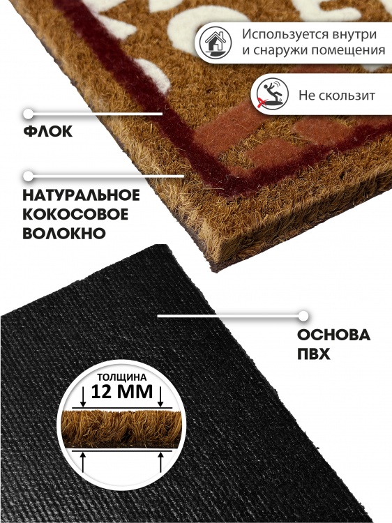 Коврик придверный с кокосом SHAHINTEX BAUNTY SH B001 45*75 - 3