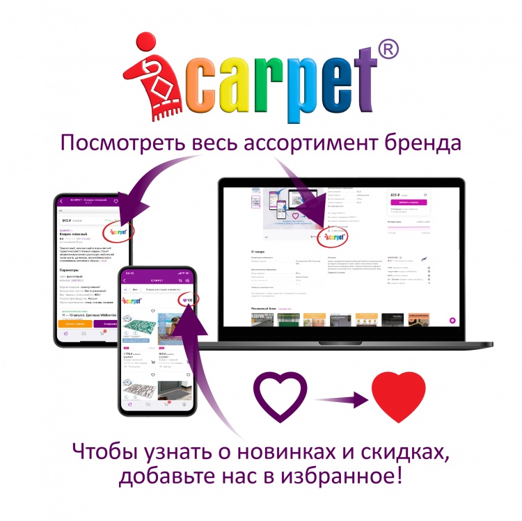 Набор ковриков АКТИВ icarpet 50*80+50*40 002 ягодный 73 - 3