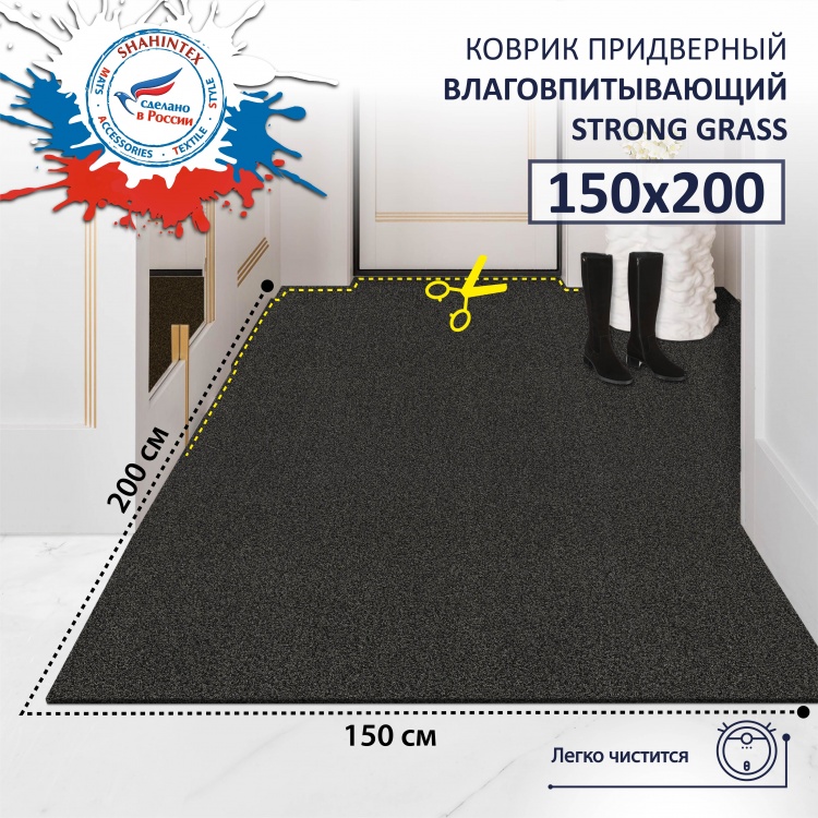 Коврик придверный грязезащитный SHAHINTEX STRONG GRASS ТПР 150х200 антрацитовый 03 S - 3