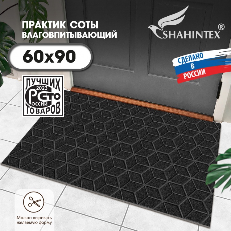 Коврик влаговпитывающий SHAHINTEX ПРАКТИК 